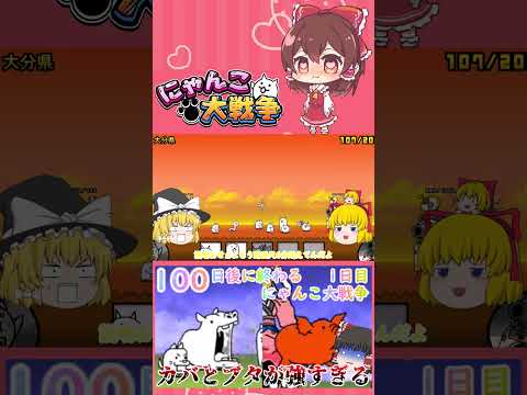 にゃんこ大戦争：カバちゃんとブタヤロウの強さに笑えるゆっくり実況 サムネイル