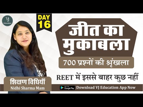 REET 2021 Preparation | शिक्षण विधियाँ | 700 Important Question Series | By Nidhi Mam | 16