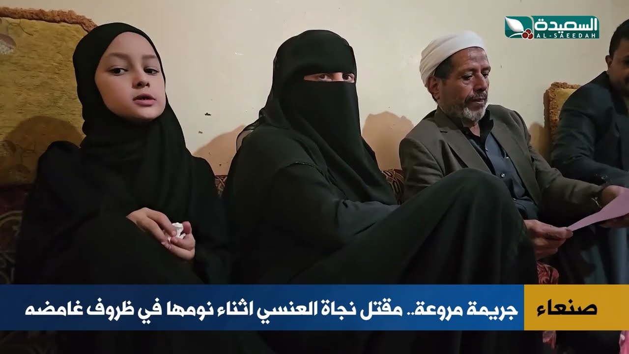 قناة السعيدة