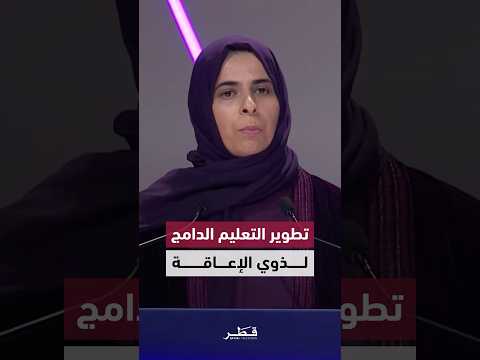 وزير التربية والتعليم: تطوير منظومة متكاملة للتعليم الدامج لتلبية احتياجات الطلبة من ذوي الإعاقة