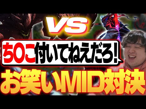 1v1で勝ちたいヨネvs味方を呼んでも勝ちたい岩 [ヨネMID/LoL/しゃるる]