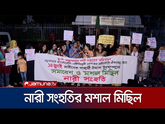 ‘জুলাই কন্যাদের যথাযথ ডকুমেন্টেশনে ব্যর্থ হয়েছে সরকার’ | July Daughters | Jamuna TV