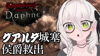 【ウィズダフネ】今日こそ侯爵救出するぞ！グアルダ城塞ボス3周目を実況初見プレイ【Wizardry Variants Daphne】 【ギロニ