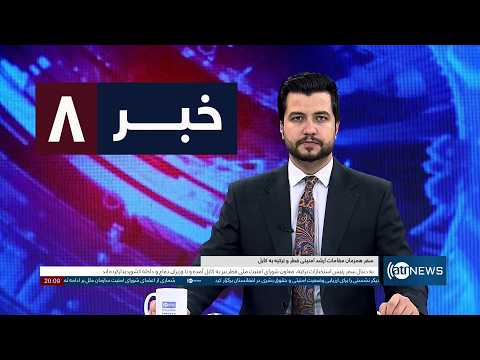 Ariana News 8pm News: 17 September 2026 | آریانا نیوز: خبرهای دری ۲۶ سنبله ۱۴۰۵