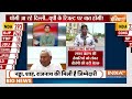 PM Modis swearing-in ceremony Update LIVE: दिल्ली में अचानक हलचल तेज | NDA | Lok Sabha Election  - 00:00 min - News - Video
