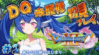 #02【 ドラゴンクエスト11S/DQ11S 】未履修完全初見.ᐟ.ᐟデルカダール神殿へ.ᐟ.ᐟ【 #栃宮るりは/ユニプロ 】#るりはいしん