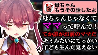ホロキュアで娘のあくたんを使っていたらついには一味のお母さんにされてしまうマリン船長【ホロライブ切り抜き】