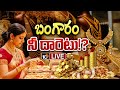 LIVE : Special Focus On Gold Price Hikes | బంగారం నీ దారెటు!? | 10TV News