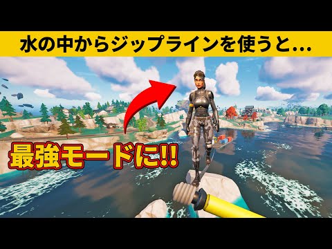 【小技集】無音チートジップラインの作り方ｗ最強バグ小技裏技集！【FORTNITE/フォートナイト】