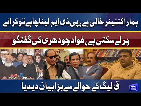 PDM hamara container rent per lay sakti hai | Fawad Ch media talk | Dunya News