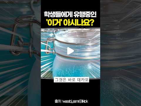 학생들에게 유행중인 '이거' 아시나요?