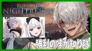 【 ELDEN RING NIGHTREIGN】この夏!!!!全戦全敗チャンネルが返ってきた!!【アルランディス/ホロスターズ】