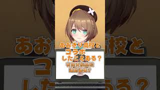 【你猜猜猜惡整ver】這傢伙是不是太煩了啊 (゜皿゜メ)... #あおぎり高校 #vtuber中文  #funny  #shorts