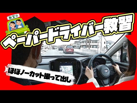 【ペーパードライバー講習】120分コース/マイカーのクロストレックで運転練習