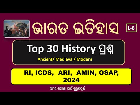 Top-30 History MCQs / RI, ARI, AMIN, OSAP/ Class-8