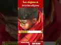 సీఎం చంద్రబాబు కు వేద పండితుల ఆశీర్వచనాలు #cmchandrababu | ABN Telugu - 00:59 min - News - Video