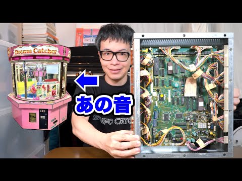 ついにドリームキャッチャーの基板を手に入れたのでBGMを鳴らしてみます【NEW UFOの補足&音風景あり】