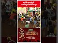 मदुरै के पालामेडु में जल्लीकट्टू प्रतियोगिता की हुई शुरुआत | #abpnewsshorts  - 00:23 min - News - Video