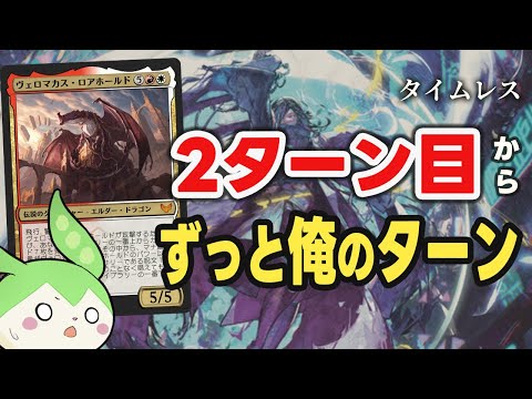 【MTGアリーナ】2ターン目から追加ターン連打できる理由【時間操作】【タイムレス】【ファウンデーションズ】【ボイロ実況・ずんだもん実況】