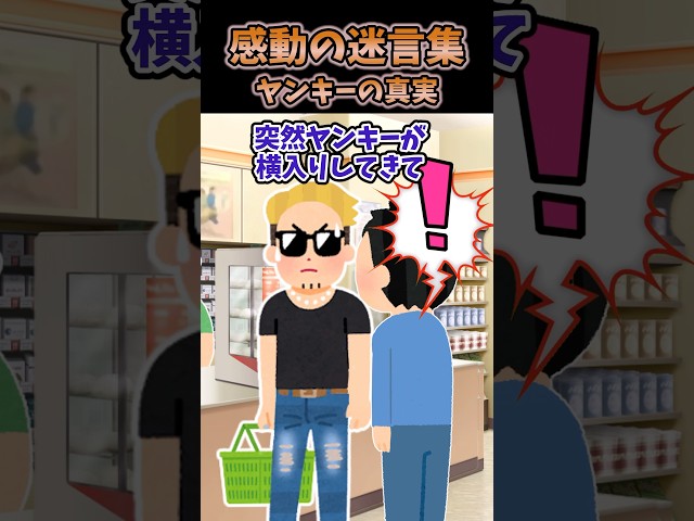 レジに並んでたら突然ヤンキーが横入りしてきて水がたくさん入ったカゴを置いてた　【創作】　#2ch