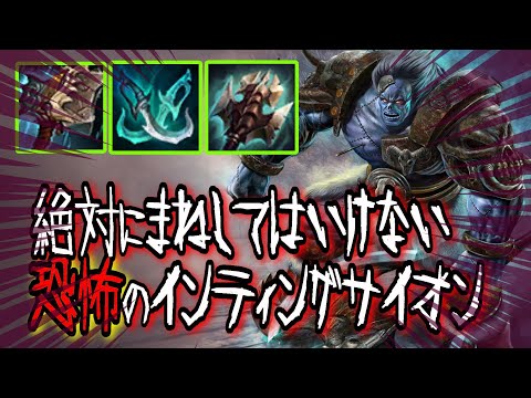 絶対にまねしてはいけない　恐怖のインティングサイオン サイオンvsベイガー【LOL】