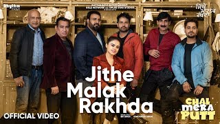 Jithe Malak Rakhda – Bir Singh – Chal Mera Putt Video HD
