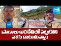 ప్రాణాలు అరచేతిలో పెట్టుకొని: Pinjarakonda Tribal Problems, Demand Bridge | Alluri Sitarama Raju