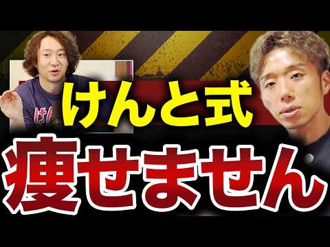 けんと式ダイエットで痩せない理由と対策