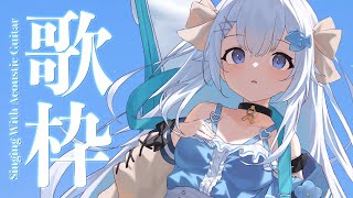 ゆったりアコギとお歌の眠れる配信💭見つけて下さい💙【#歌枠 /#弾き語り/#Vtuber】Singing Stream