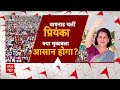 Priyanka Gandhi वायनाड से चुनाव जीतीं तो BJP के सामने भाई Rahul Gandhi के साथ भरेंगीं हुंकार | INC - 38:37 min - News - Video