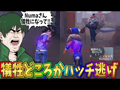 【第五人格】ノーワン相手に助けに行くNumaさんｗｗしかし犠牲どころかハッチ４逃げキメて行く【IdentityⅤ】