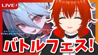 【シャドバWB】ツヴァイチームに入って人形ネメシスで暴れるシャドババトルフェス！🔥【れみぃ/VTuber】