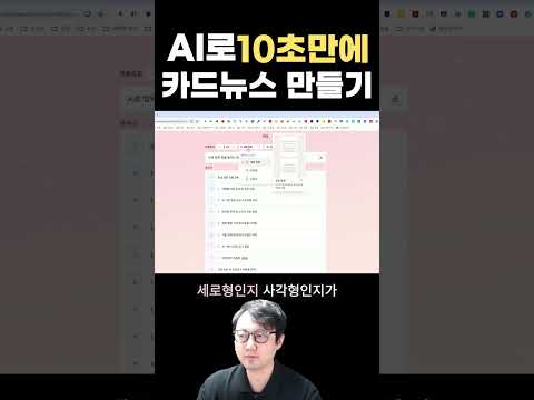 AI로 10초만에 카드뉴스 만들기