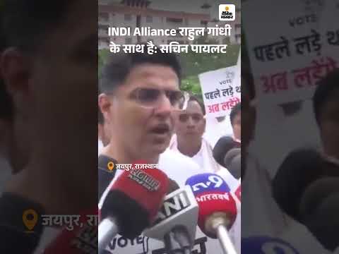 Rahul Gandhi के साथ पूरी INDI Alliance है - Sachin Pilot | Bihar Election 2025 | Vote Adhikar Yatra