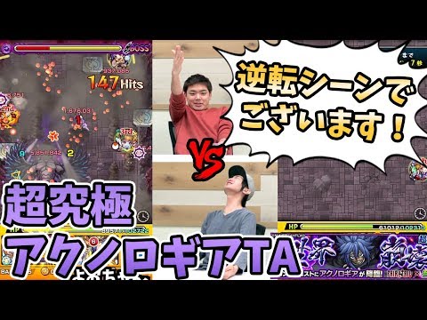 【モンスト】『超究極タイムアタック』ちょっとテルー(マン)？これおかしくな〜い？？超究極アクノロギアでTAしたら変な奴現れたｗｗｗｗｗ『フェアリーテイルコラボ』【モンスト/よーくろGames】