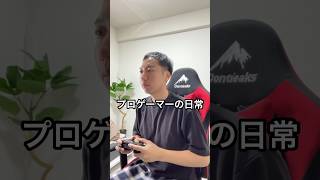 【習慣🔥】全国都道府県対抗eスポーツ選手権奈良県代表決定戦前日の1日 🎮 ※大会当日は明日投稿します！#Vlog #日常ブログ #イーフト 