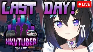 🔴9月06日👾GTARP 真.LAST DAY!!!💥最後的煙花大會🎆🎇#HKVtuberOnlyRP 🎮| #小林冰 #香港vtuber 