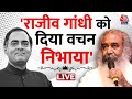 Congress के एक्शन पर भड़के Acharya Pramod Krishnam | Rahul Gandhi | Aaj Tak News LIVE