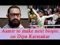 Aamir Khan Planning to Make Biopic on Dipa Karmakar