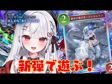 【#シャドバWB】新弾パック開封✨色んなデッキで遊ぶぞおお！！！【#花宮莉歌/#新人Vtuber】