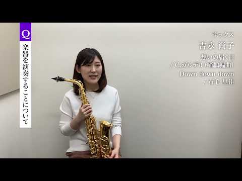サンクスコンサート2025 インタビュー動画 吉永尚子