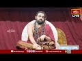 జీవితం సార్థకమవ్వాలంటే జ్ఞానం కావాలి.. | Sri Vidhusekhara Bharathi Tirtha Swamiji #bhakthitv