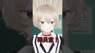 体操服が消えた！犯人は誰だ！？【クラスの誰かが体操着盗んだんだけどww】#vtuber #あり男くん #shorts