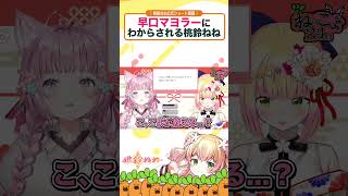 早口マヨラー博衣こよりにわからされる桃鈴ねね【 桃鈴ねね / hololive 】#shorts