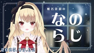 【おやすみラジオ📻🌙】人に言えない秘密🤫