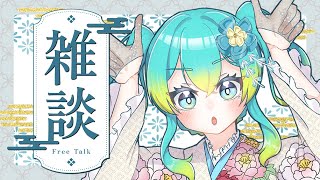【あけおめ✨】新年最初の雑談【#Vtuber/ 涼海衣瑠香】