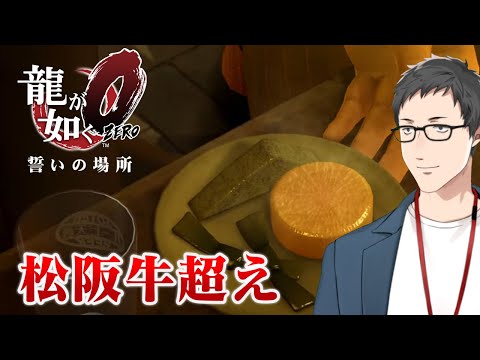 【龍が如く0　誓いの場所 #4】一体何が真実なのか…一方その頃桐生は！？【にじさんじ/社築】