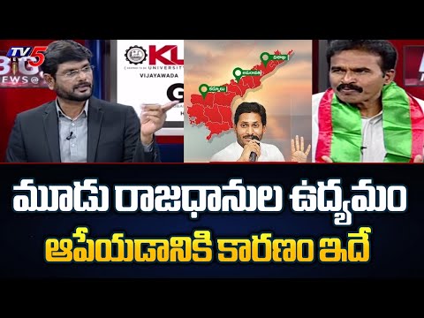 Gurunadham Sensational Comments On CM Jagan and Says Reason Why He Stopped AP 3 Capitals Movement