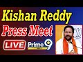 LIVE🔴- కిషన్ రెడ్డి ప్రెస్ మీట్ || BJP Chief Kishan Reddy Press Meet || Prime9 News