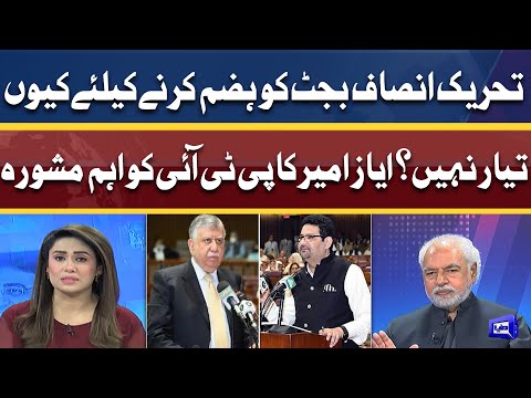 Budget 2022-23 | Ayaz Amir Big Advice to PTI | Zabardast Tajziya